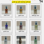 عروض المسك ودهن العود بكج كامل مع الهدية